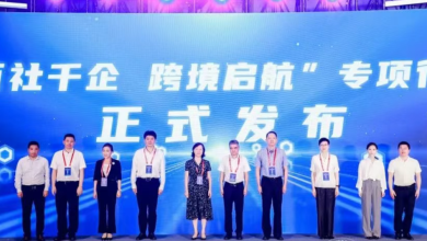 Hangzhou Launches "Hundred Associations, Thousand Enterprises" Initiative to Boost Cross-Border E-Commerce